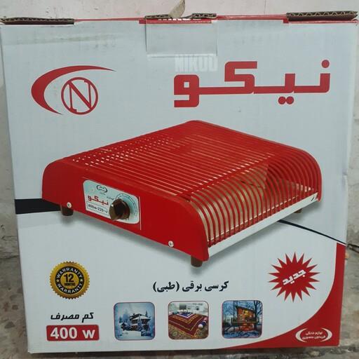 کرسی برقی استاندارد نیکو 400 وات طبی ایرانی با ضمانت کم مصرف